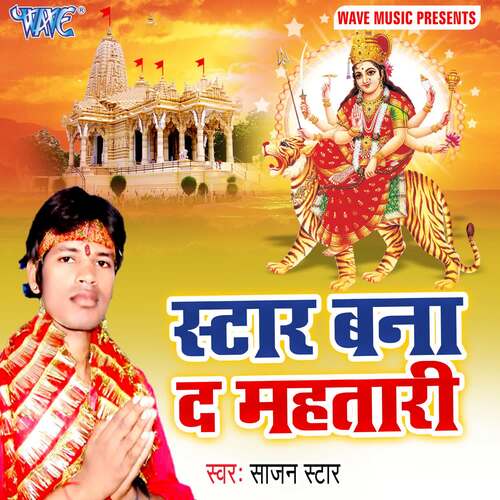 Star Bana Da Mahtari Sajan Star MP3 Download