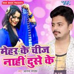 Mehar Ke Cheej Nahi Duse Ke Album Download