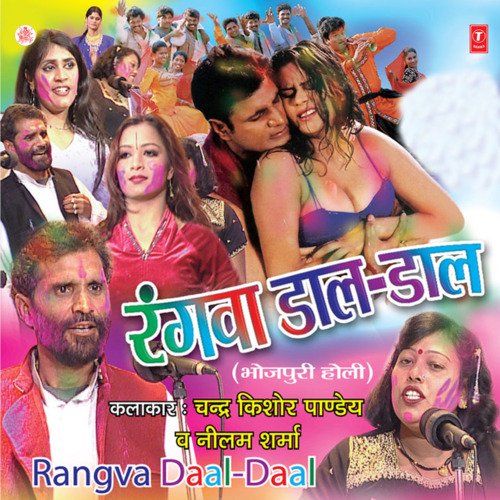 Rangwa Daal Daal Chandra Kishore Pandey MP3 Download