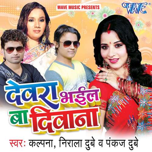 Devra Bhail Ba Deewana Pankaj Dubey MP3 Download