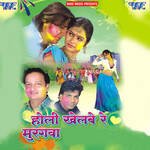 Holi Khelbe Re Murugwa Album Download