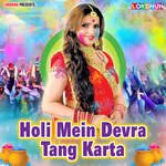 Holi Mein Devra Tang Karta Album Download