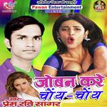 Prem Ravi Sagar