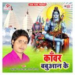 Kanwar Babuaan Ke Album Download