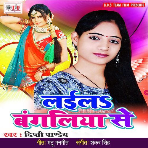 Laila Bangaliya Se Dipti Pandey MP3 Download
