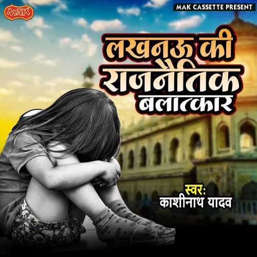 Lucknow Ka Rajnaitik Balatkaar Kashi Nath Yadav MP3 Download