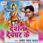 Darshan Devghar Ke Album Download