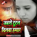 Jab Se Tutal Dilwa Hamar MP3 Download