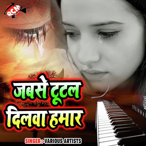 Jab Se Tutal Dilwa Hamar Prity Pyari MP3 Download