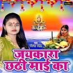 Jaikara Chhathi Mai Ke Album Download