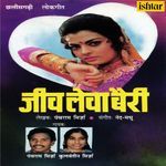 Jeev Leva Bairi Album Download