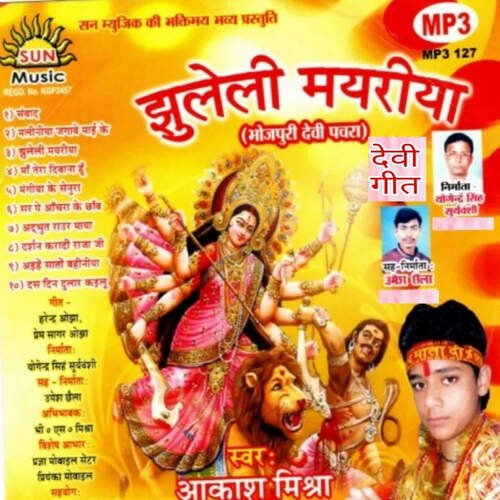 Jhuleli Mayaria Akash Mishra MP3 Download