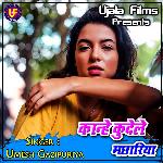 Kaanhe Kudele Machhariya Album Download