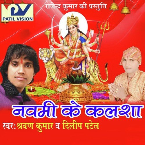 Navmi Ke Kalsha Dilip Patel MP3 Download