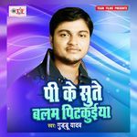 Pike Sute Balam Pitkuiya Album Download
