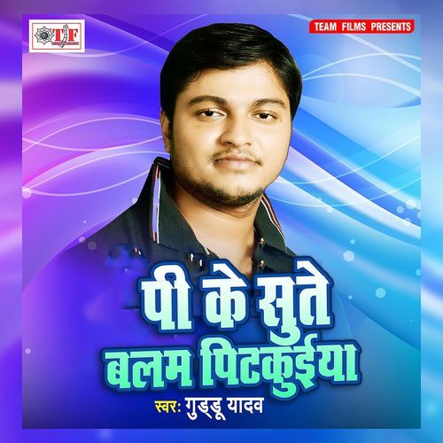 Pike Sute Balam Pitkuiya Guddu Yadav MP3 Download