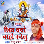 Shiv Charcha Nahi Karelu Album Download