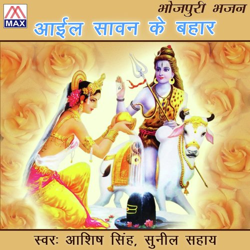 Aayel Sawan Ke Bahar Bikesh Sahaye MP3 Download