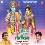 Bola Sitaram Album Download