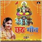 Chhath Geet Uga He Surujdev Album Download