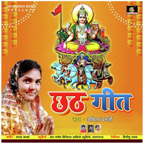 Chhath Geet Uga He Surujdev Amita Banerji MP3 Download