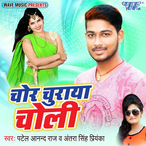 Chor Churaya Choli Antra Singh Priyanka MP3 Download