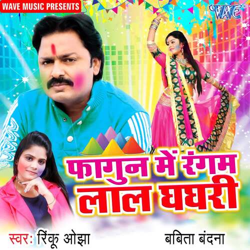 Fagun Me Rangam Laal Ghaghri Babita Bandna MP3 Download