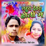 Lahura Devra Holi Me Album Download