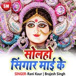 Solho Singar Mai Ke Album Download