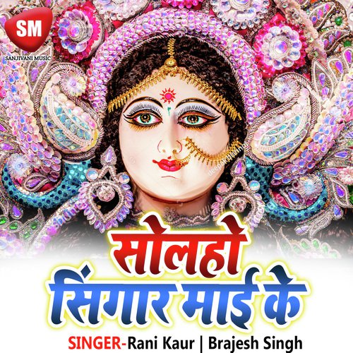 Solho Singar Mai Ke Jonita Gandhi MP3 Download