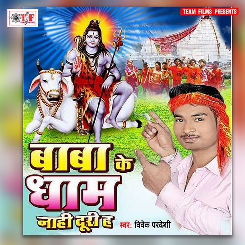Baba Ke Dham Nahi Duri Ha Vivek Pardeshi MP3 Download