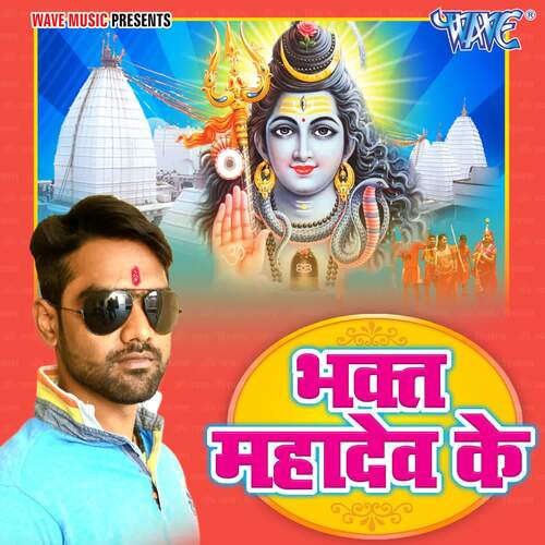 Bhakt Mahadev Ke Titu Remix MP3 Download