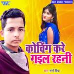 Coaching Kare Gail Rahani Album Download