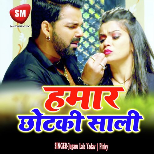Hamar Chhotki Sali (Bhojpuri Song) Jugaru Lala Yadav MP3 Download