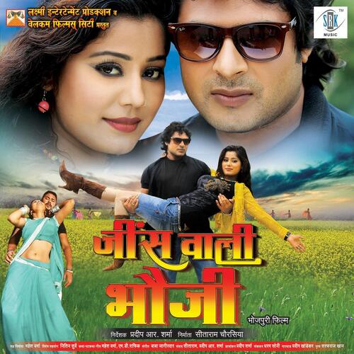 Jeans Wali Bhauji Sahid Ali MP3 Download