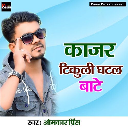 Kajar Tikuli Ghatal Bate Omkar Prince MP3 Download