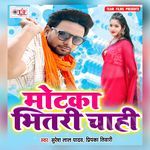 Motaka Bhitari Chahi Album Download