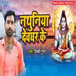 Nathuniya Devghar Ke Album Download