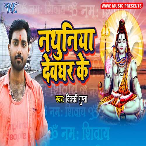Nathuniya Devghar Ke Vicky Gupta MP3 Download
