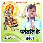 Patanjali Ke Kanwar Album Download