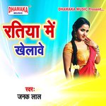 Ratiya Me Khelawe Album Download