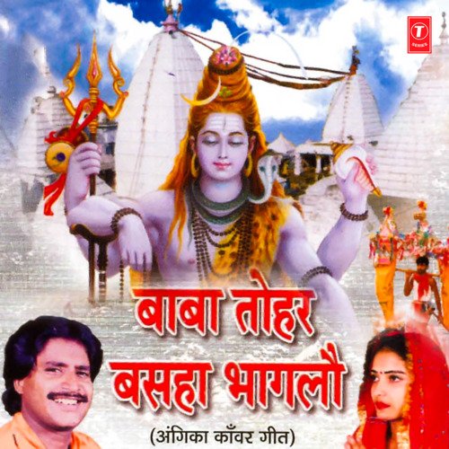 Baba Tohar Basha Bhaaglou Meenu Arora MP3 Download