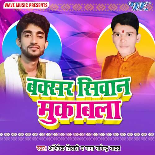 Buxar Siwan Muqabala Naga Nagendra Yadav MP3 Download