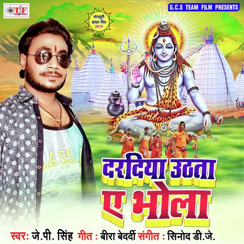 Daradiya Uthata Ae Bhola J.P. Singh MP3 Download