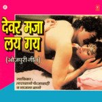 Devar Maja Lay Gay Album Download