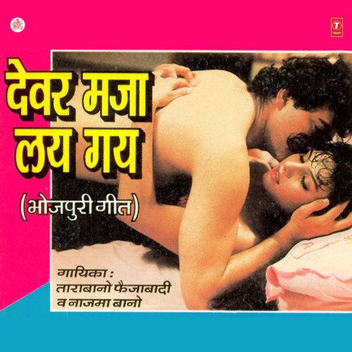 Devar Maja Lay Gay Tarabano Faizabadi MP3 Download