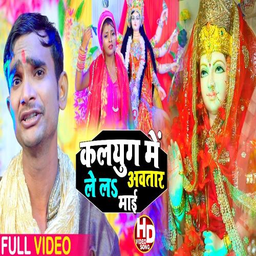 Kalyug Me Le La Avtaar Mai Antra Singh MP3 Download