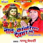 Nach Kawariya Devghar Me Album Download