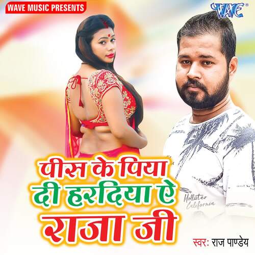 Pis Ke Piya Di Haradiya Ae Raja Ji Raj Pandey MP3 Download