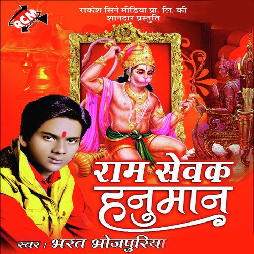 Ram Sewak Hanuman Bharat Bhojpuriya MP3 Download